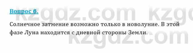 Физика Закирова Н. 8 класс 2018 Контрольный вопрос 6