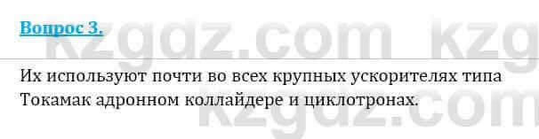 Физика Закирова Н. 8 класс 2018 Контрольный вопрос 3