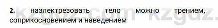 Физика Закирова Н. 8 класс 2018 Контрольный вопрос 2