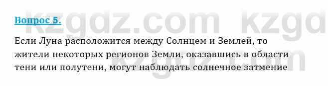 Физика Закирова Н. 8 класс 2018 Контрольный вопрос 5