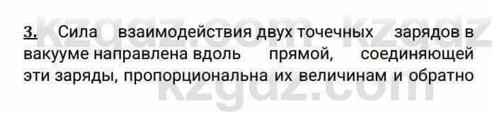 Физика Закирова Н. 8 класс 2018 Контрольный вопрос 3