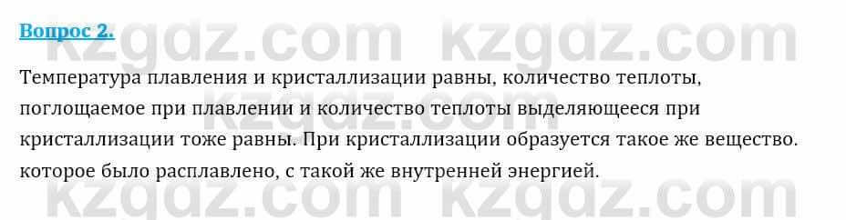 Физика Закирова Н. 8 класс 2018 Контрольный вопрос 2