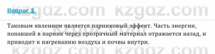 Физика Закирова Н. 8 класс 2018 Контрольный вопрос 2