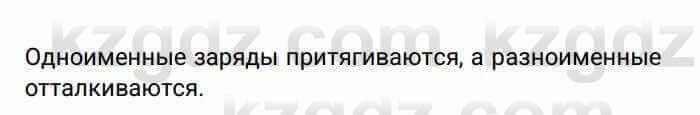 Физика Закирова Н. 8 класс 2018 Контрольный вопрос 1