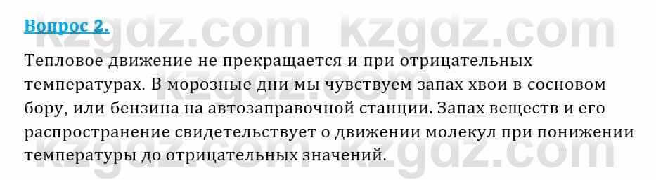 Физика Закирова Н. 8 класс 2018 Контрольный вопрос 2