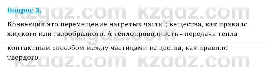 Физика Закирова Н. 8 класс 2018 Контрольный вопрос 3