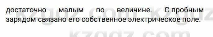 Физика Закирова Н. 8 класс 2018 Контрольный вопрос 2