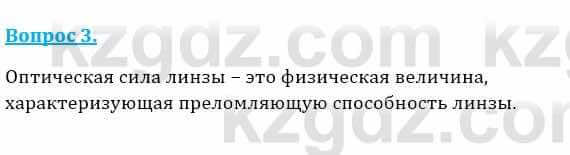 Физика Закирова Н. 8 класс 2018 Контрольный вопрос 3