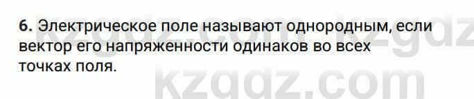 Физика Закирова Н. 8 класс 2018 Контрольный вопрос 6