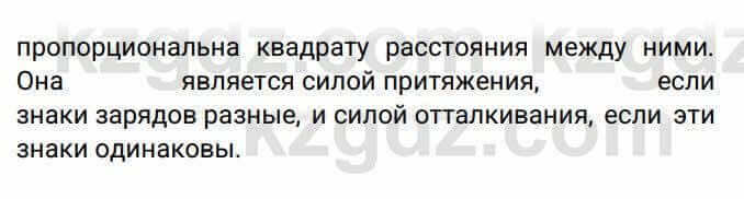 Физика Закирова Н. 8 класс 2018 Контрольный вопрос 3