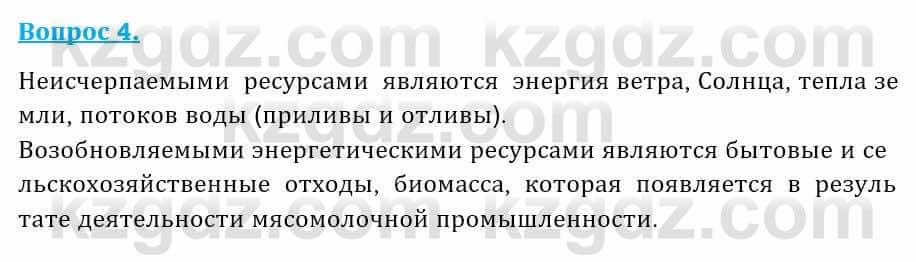 Физика Закирова Н. 8 класс 2018 Контрольный вопрос 4