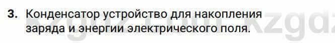 Физика Закирова Н. 8 класс 2018 Контрольный вопрос 3