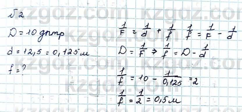 Физика Закирова Н. 8 класс 2018 Упражнение 32.2