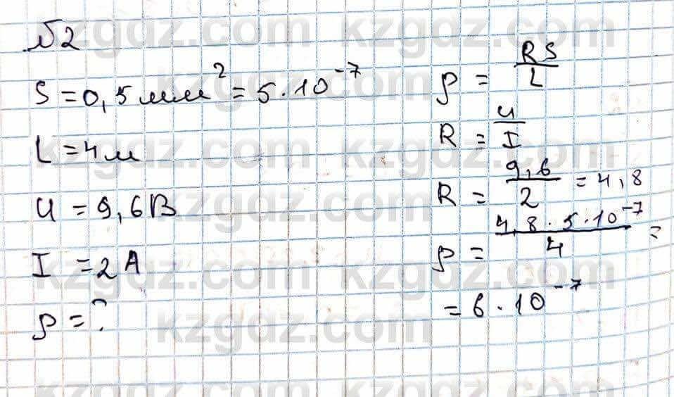 Физика Закирова Н. 8 класс 2018 Упражнение 18.2д