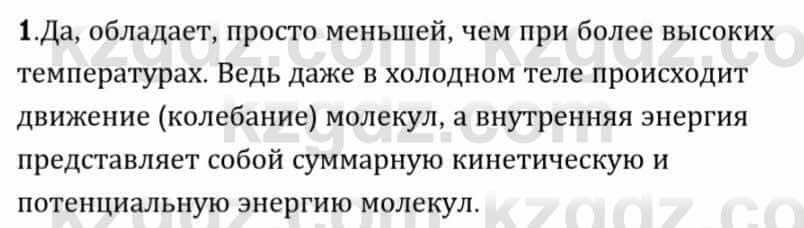 Физика Закирова Н. 8 класс 2018 Упражнение 2.1д