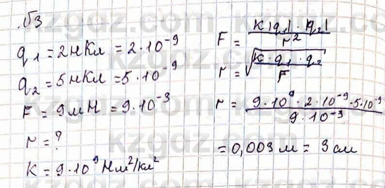 Физика Закирова Н. 8 класс 2018 Упражнение 13.3