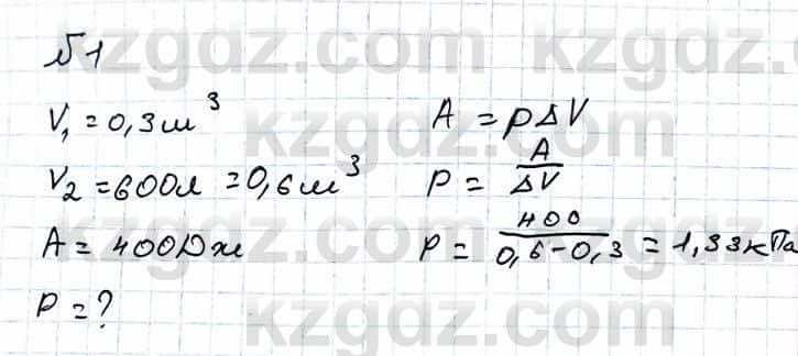 Физика Закирова Н. 8 класс 2018 Упражнение 10.1д