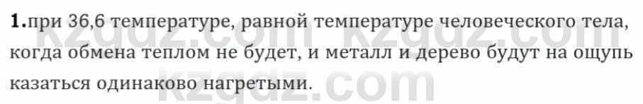 Физика Закирова Н. 8 класс 2018 Упражнение 3.1д