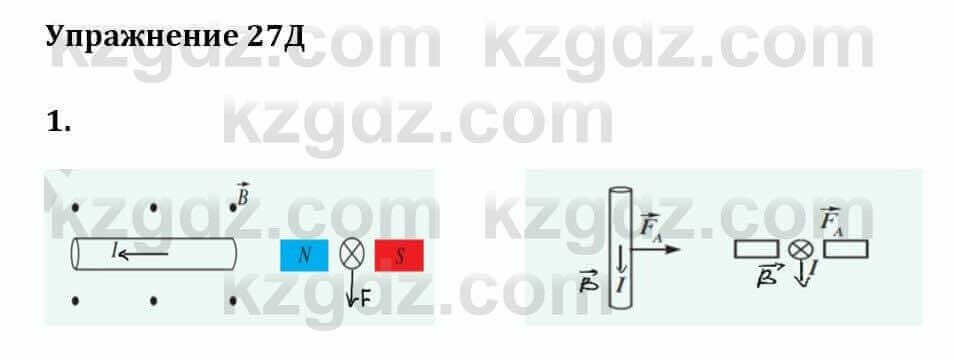 Физика Закирова Н. 8 класс 2018 Упражнение 27.1д