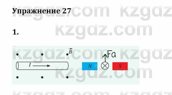 Физика Закирова Н. 8 класс 2018 Упражнение 27.11