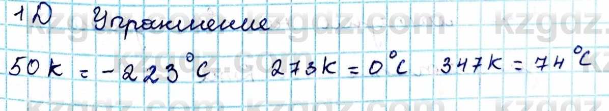 Физика Закирова Н. 8 класс 2018 Упражнение 1.1д