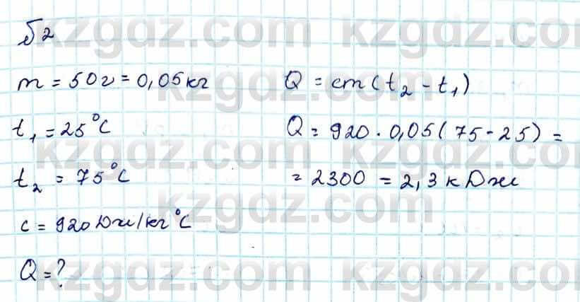 Физика Закирова Н. 8 класс 2018 Упражнение 5.2