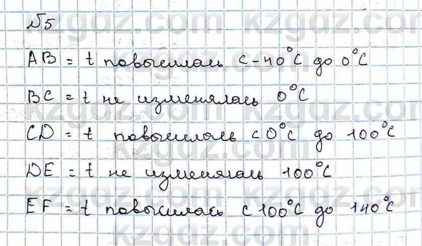 Физика Закирова Н. 8 класс 2018 Упражнение 9.5