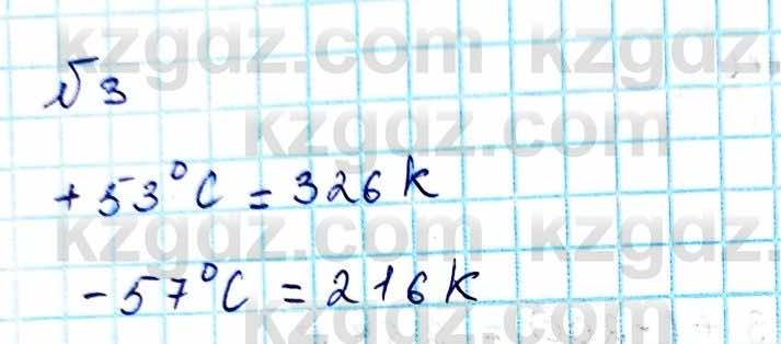 Физика Закирова Н. 8 класс 2018 Упражнение 1.3д