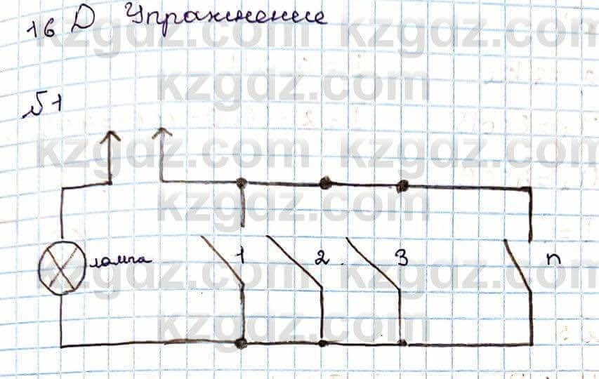 Физика Закирова Н. 8 класс 2018 Упражнение 16.1д