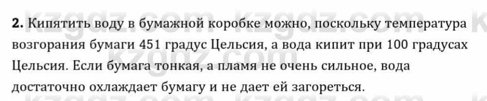 Физика Закирова Н. 8 класс 2018 Упражнение 2