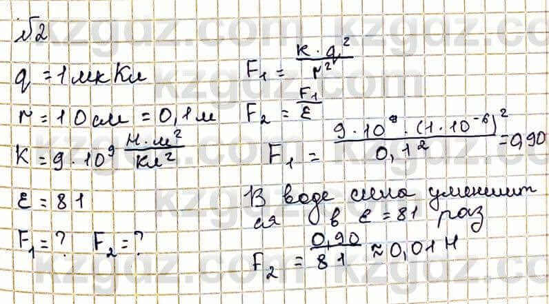 Физика Закирова Н. 8 класс 2018 Упражнение 13.2