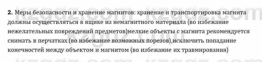 Физика Закирова Н. 8 класс 2018 Упражнение 24.2