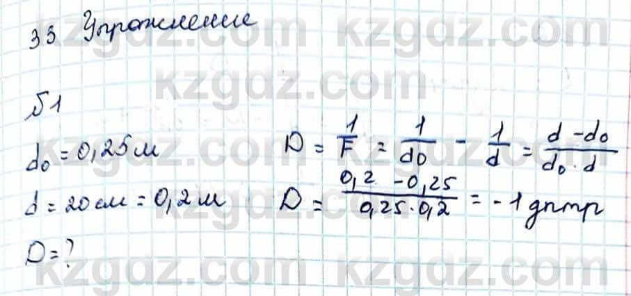 Физика Закирова Н. 8 класс 2018 Упражнение 33.11