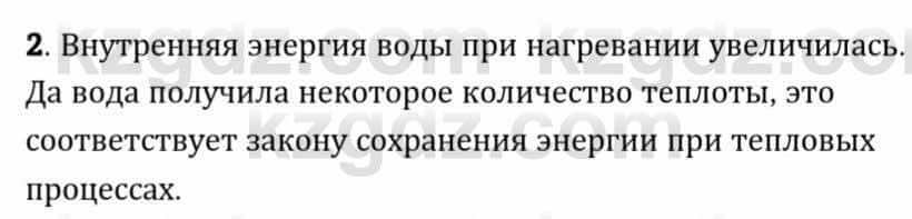 Физика Закирова Н. 8 класс 2018 Упражнение 2