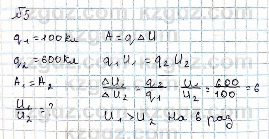 Физика Закирова Н. 8 класс 2018 Упражнение 16.5