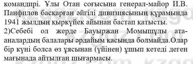 Казахская литература Актанова А.С. 8 класс 2018 Упражнение 1