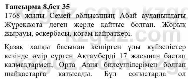 Казахская литература Актанова А.С. 8 класс 2018 Упражнение 8