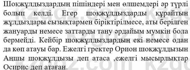 Казахская литература Актанова А.С. 8 класс 2018 Упражнение 8.1