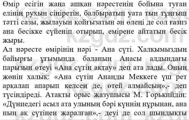 Казахская литература Актанова А.С. 8 класс 2018 Упражнение 10