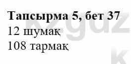 Казахская литература Актанова А.С. 8 класс 2018 Упражнение 5