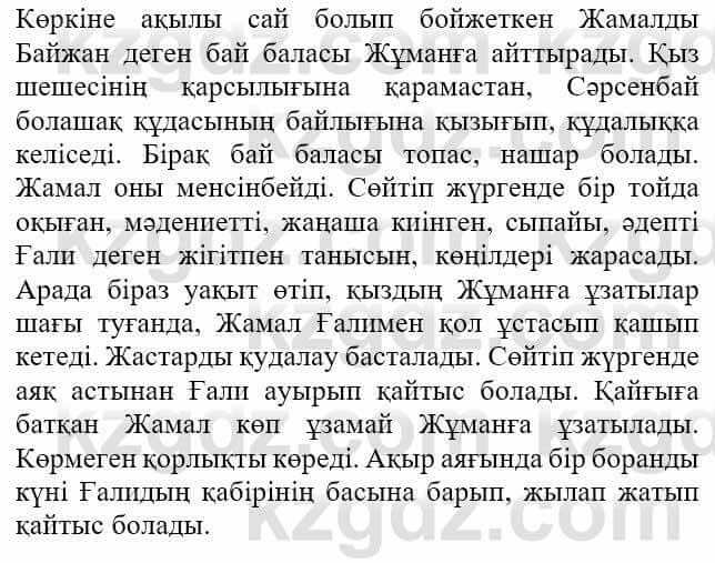 Казахская литература Актанова А.С. 8 класс 2018 Упражнение 3