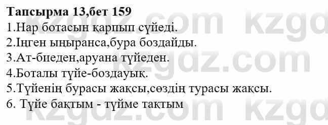 Казахская литература Актанова А.С. 8 класс 2018 Упражнение 13