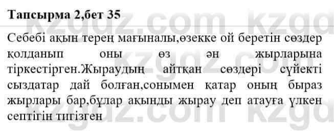 Казахская литература Актанова А.С. 8 класс 2018 Упражнение 2