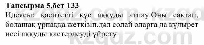 Казахская литература Актанова А.С. 8 класс 2018 Упражнение 5