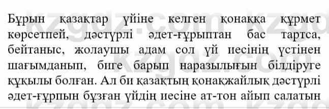 Казахская литература Актанова А.С. 8 класс 2018 Упражнение 8