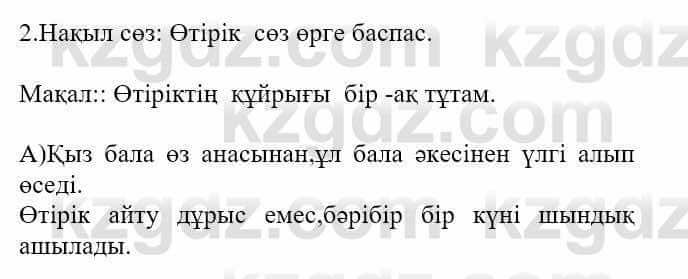 Казахская литература Актанова А.С. 8 класс 2018 Упражнение 1