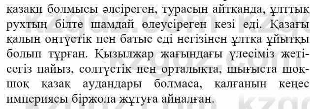 Казахская литература Актанова А.С. 8 класс 2018 Упражнение 1