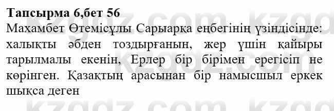 Казахская литература Актанова А.С. 8 класс 2018 Упражнение 6