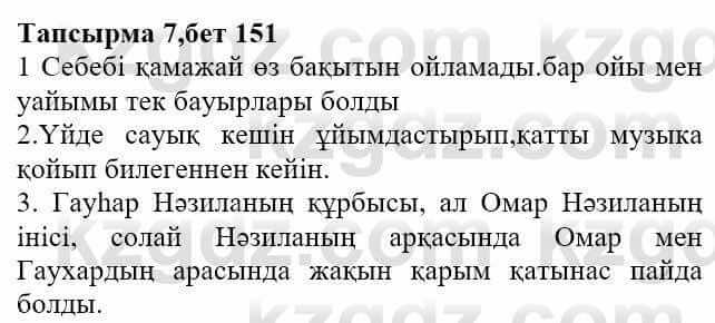 Казахская литература Актанова А.С. 8 класс 2018 Упражнение 7