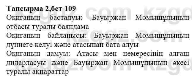 Казахская литература Актанова А.С. 8 класс 2018 Упражнение 2